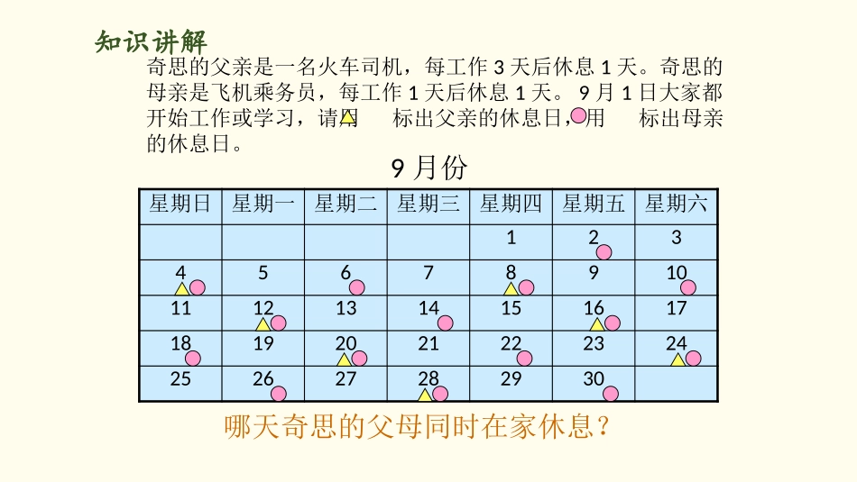《时间与数学》数学好玩PPT课件[北师大版三年级数学上册]_第3页