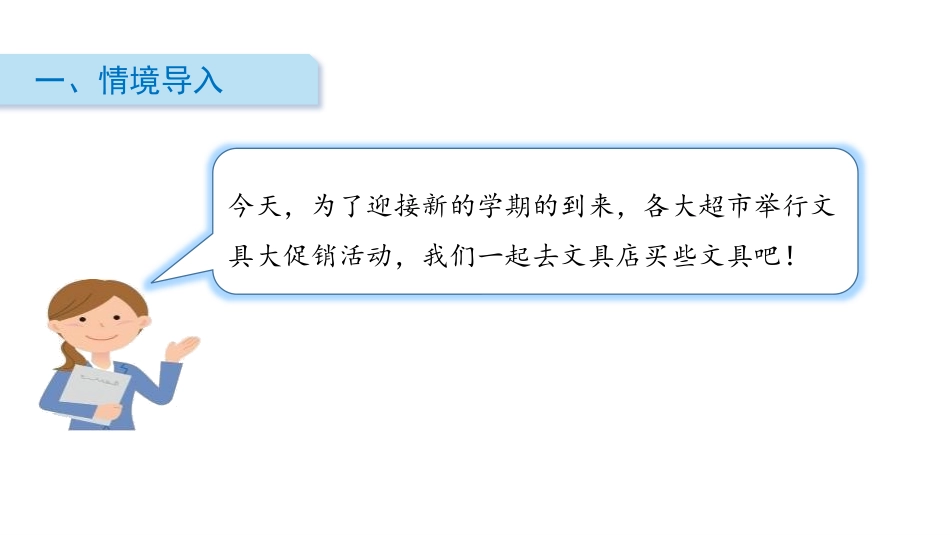 《文具店》认识小数PPT课件[北师大版三年级数学上册]_第2页