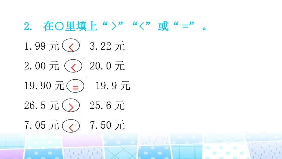 《货比三家》认识小数PPT课件[北师大版三年级数学上册]_第3页