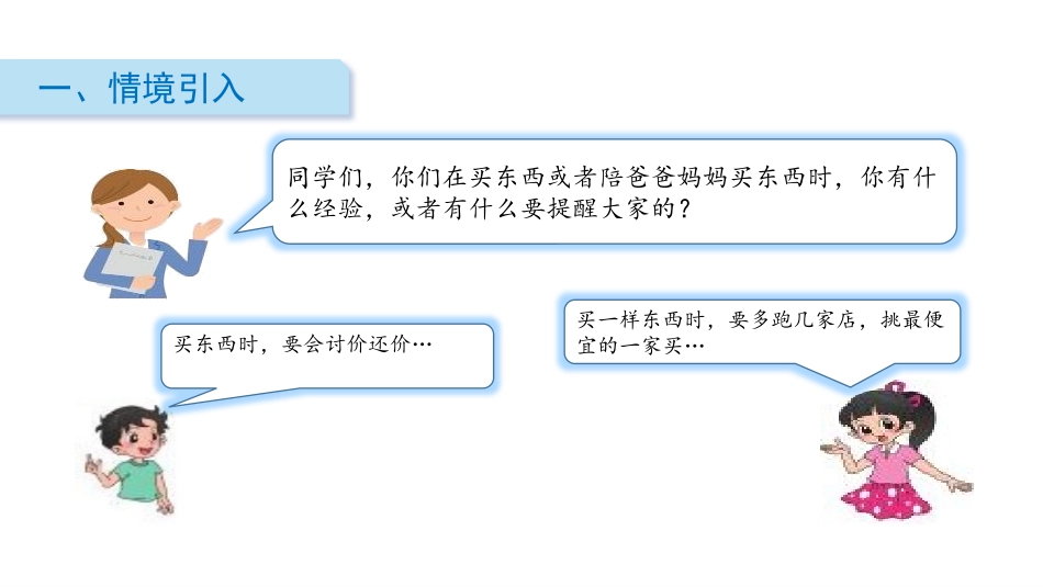 《货比三家》认识小数PPT课件[北师大版三年级数学上册]_第2页