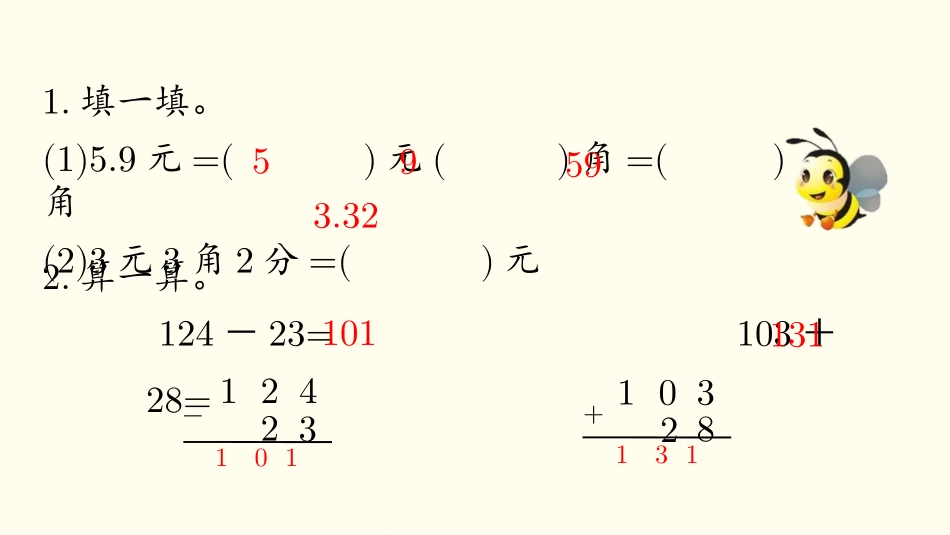 《存零用钱》认识小数PPT课件[北师大版三年级数学上册]_第2页