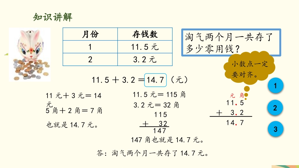 《存零用钱》认识小数PPT课件[北师大版三年级数学上册]_第3页