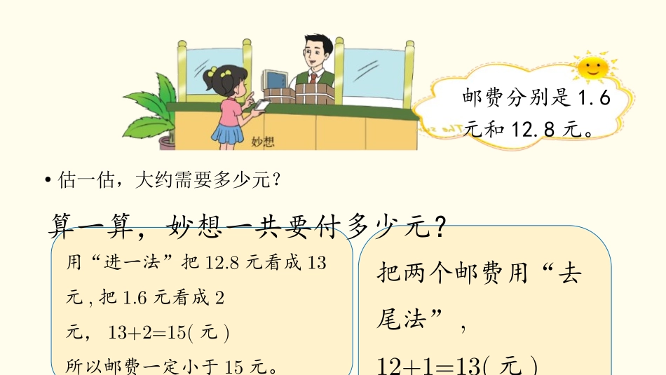 《寄书》认识小数PPT课件[北师大版三年级数学上册]_第3页