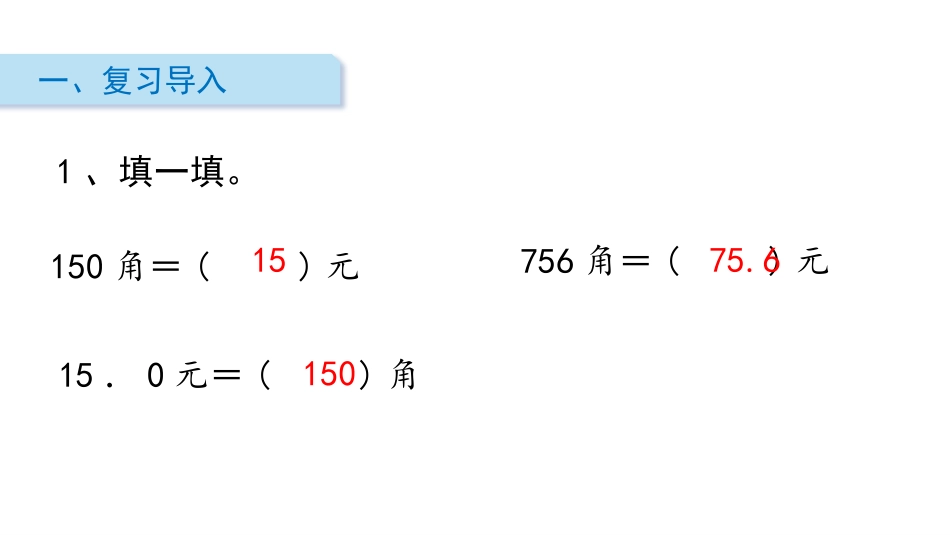 《寄书》认识小数PPT课件[北师大版三年级数学上册]_第2页
