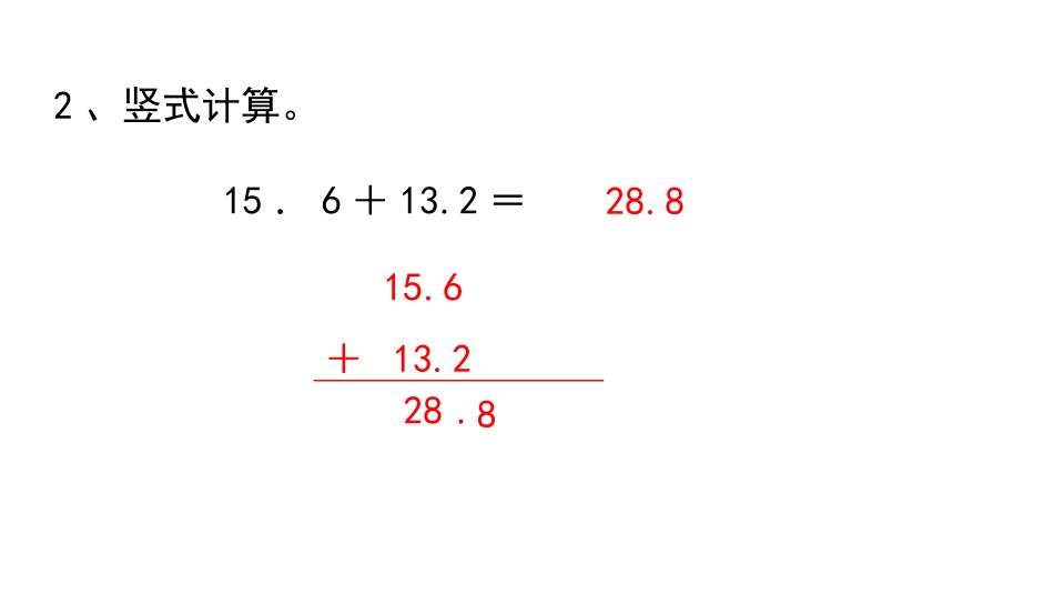 《寄书》认识小数PPT课件[北师大版三年级数学上册]_第3页