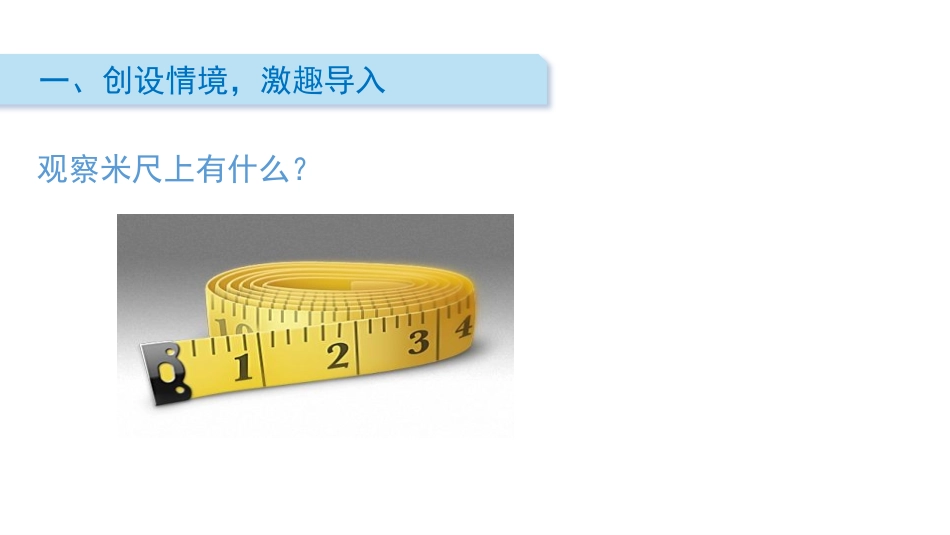 《能通过吗？》认识小数PPT课件[北师大版三年级数学上册]_第2页