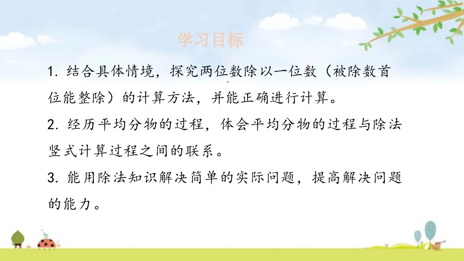 《分桃子》除法PPT教学课件[北师大版三年级数学下册]_第2页