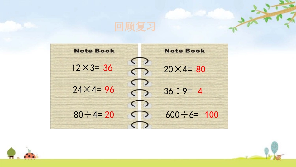 《分桃子》除法PPT教学课件[北师大版三年级数学下册]_第3页