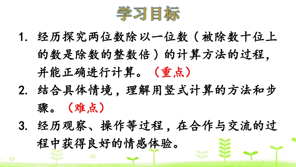 《分桃子》除法PPT课件[北师大版三年级数学下册]_第2页