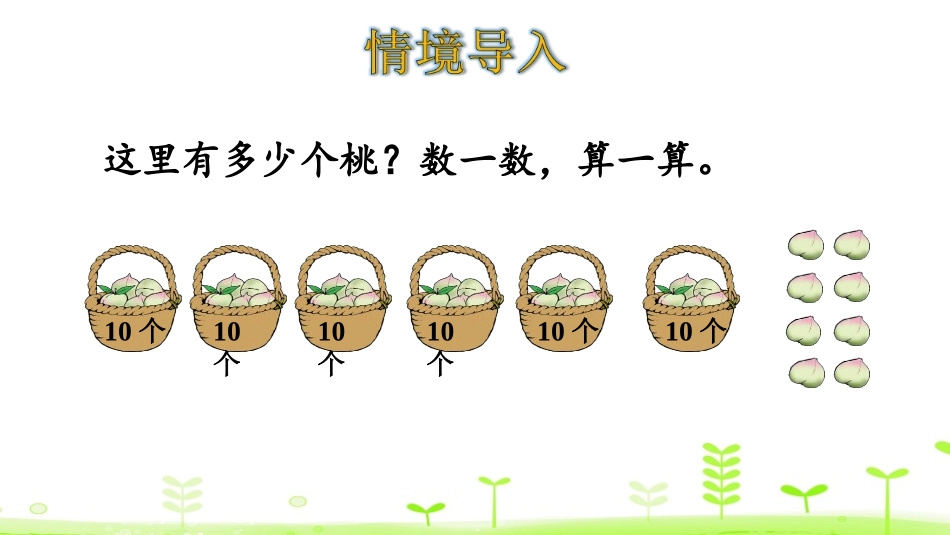 《分桃子》除法PPT课件[北师大版三年级数学下册]_第3页