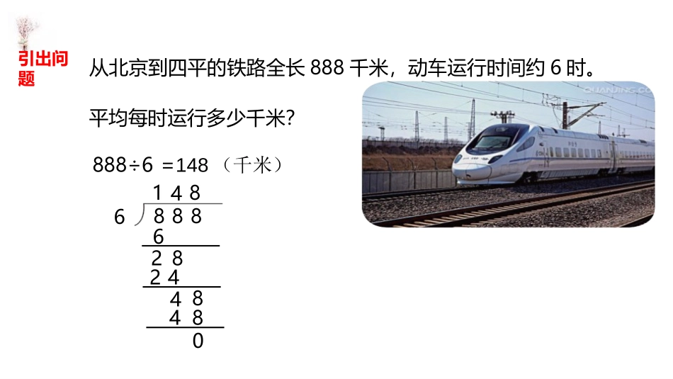 《商是几位数》除法PPT课件[北师大版三年级数学下册]_第2页