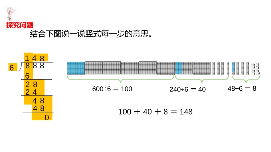 《商是几位数》除法PPT课件[北师大版三年级数学下册]_第3页
