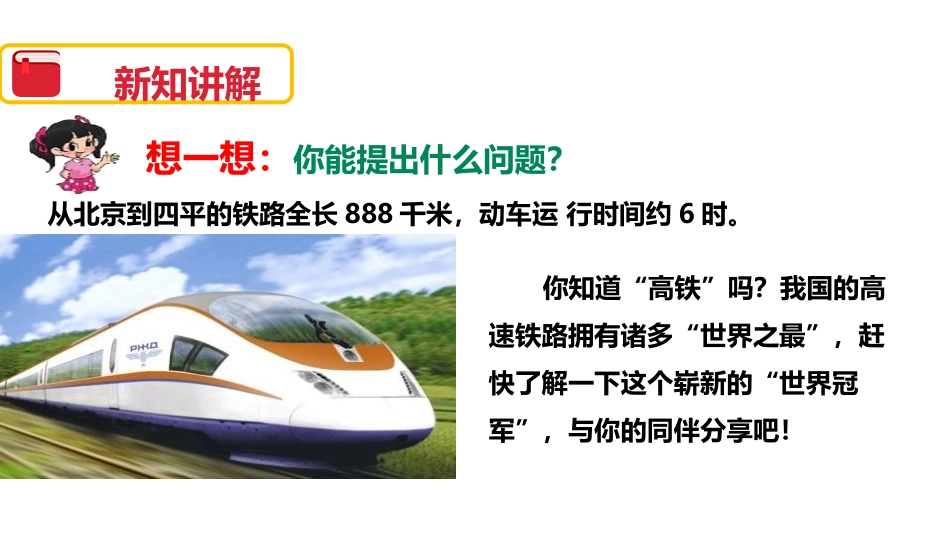 《商是几位数》除法PPT课件[北师大版三年级数学下册]_第3页