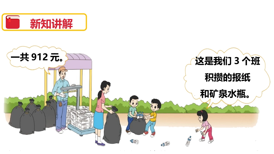 《节约》除法PPT课件[北师大版三年级数学下册]_第3页