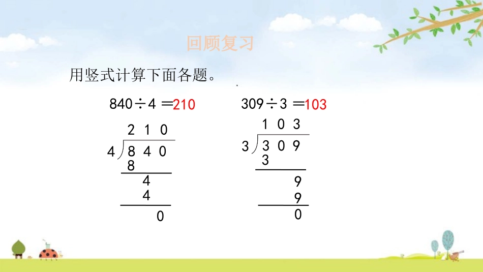 《节约》除法PPT教学课件[北师大版三年级数学下册]_第3页