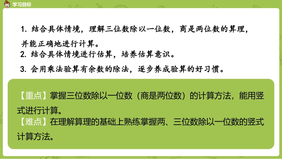 《集邮》除法PPT课件[北师大版三年级数学下册]_第2页