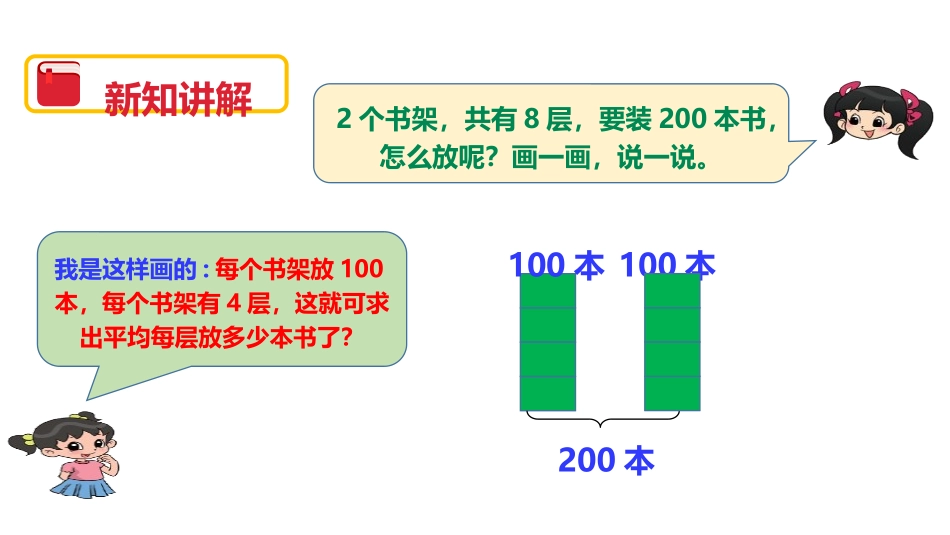 《买新书》除法PPT课件[北师大版三年级数学下册]_第3页