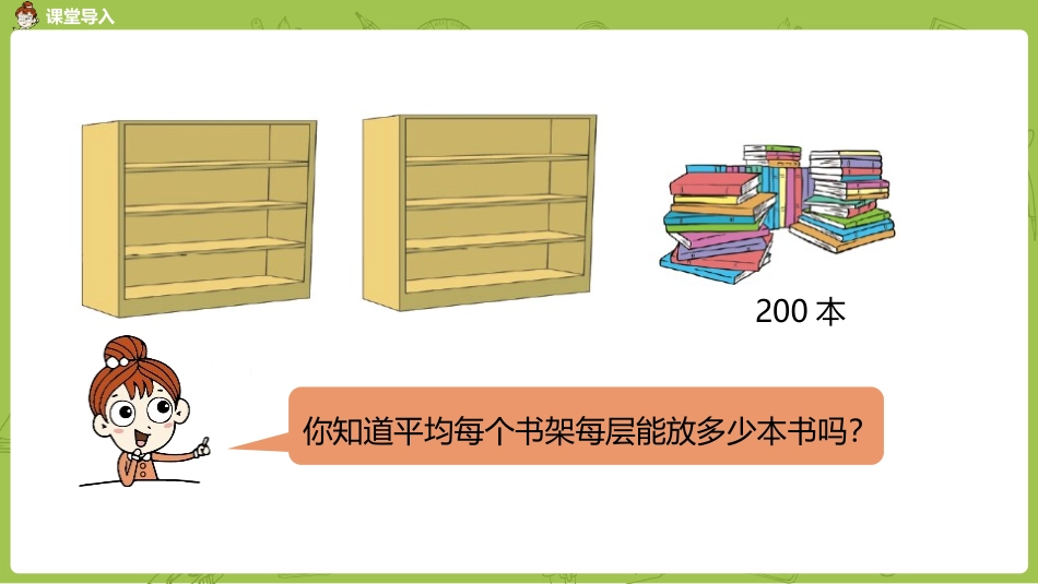 《买新书》除法PPT课件[北师大版三年级数学下册]_第3页