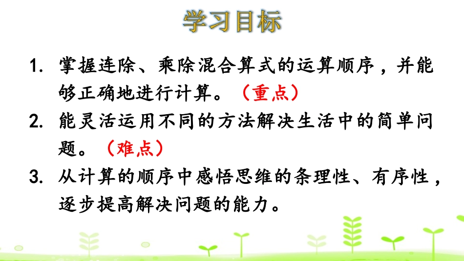 《买新书》除法PPT教学课件[北师大版三年级数学下册]_第2页