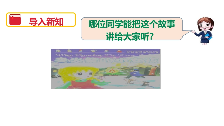 《讲故事》除法PPT课件[北师大版三年级数学下册]_第2页