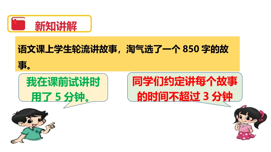 《讲故事》除法PPT课件[北师大版三年级数学下册]_第3页