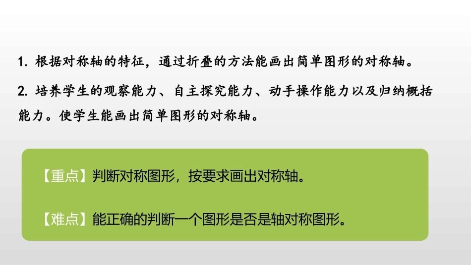 《轴对称(一)》图形的运动PPT课件[北师大版三年级数学]_第2页