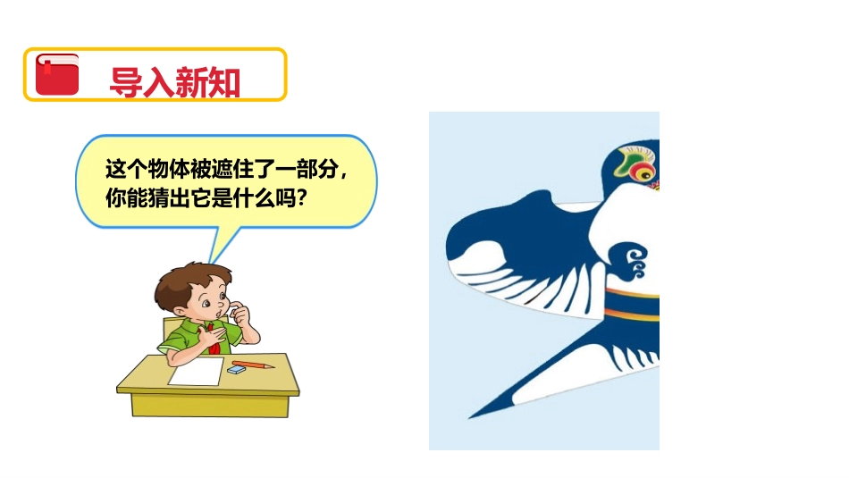 《轴对称(一)》图形的运动PPT课件[北师大版三年级数学]_第2页