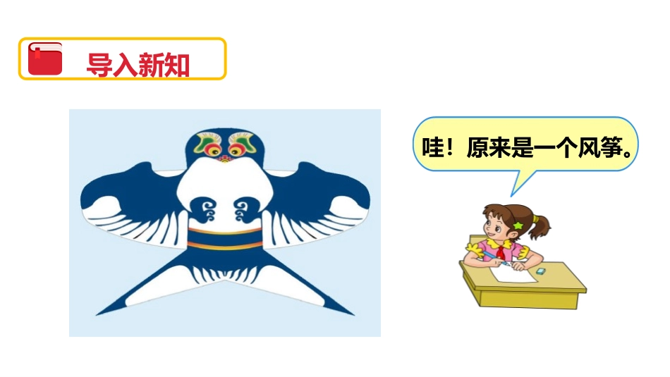 《轴对称(一)》图形的运动PPT课件[北师大版三年级数学]_第3页