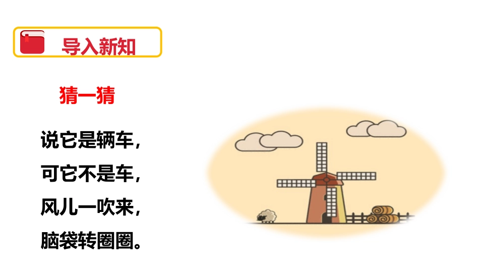 《平移和旋转》图形的运动PPT课件[北师大版三年级数学下册]_第2页