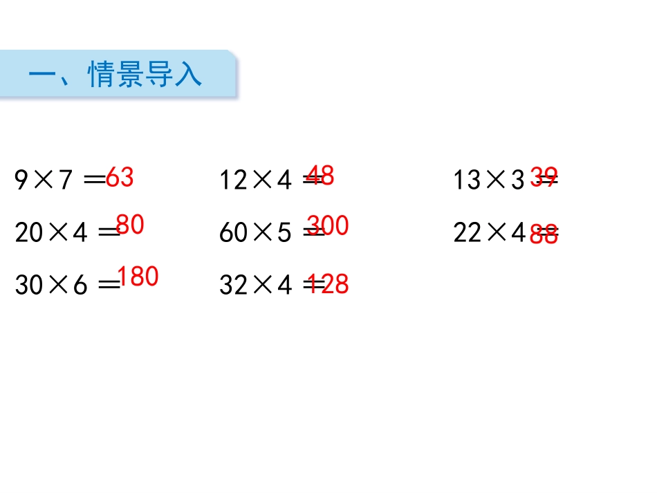 《找规律》乘法PPT(第1课时)PPT课件[北师大版三年级数学]_第2页