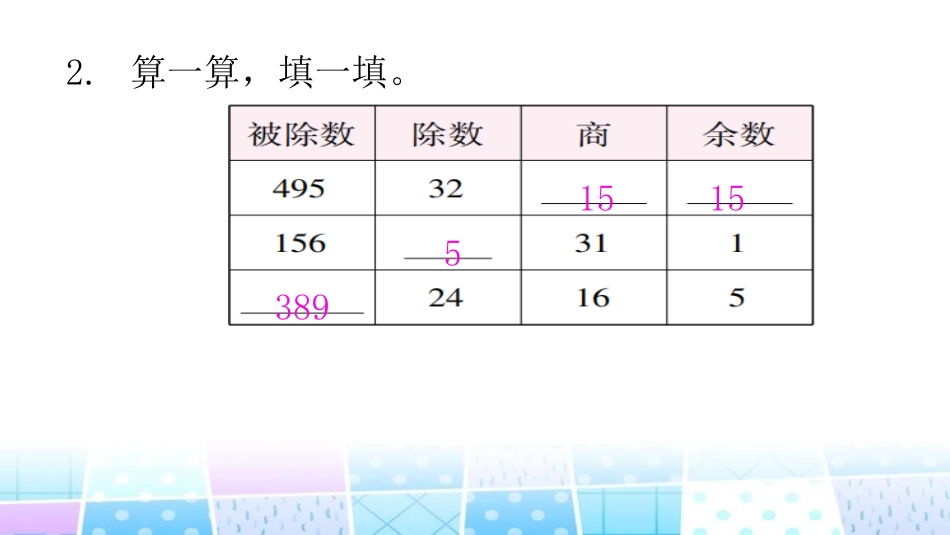 《队列表演》乘法PPT课件[北师大版三年级数学下册]_第3页