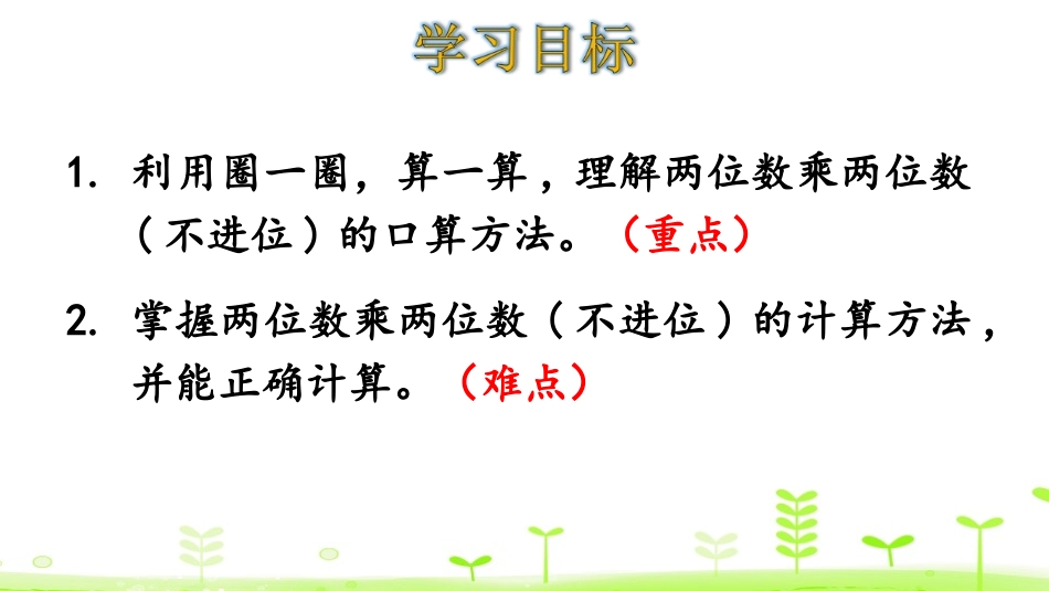《队列表演》乘法PPT课件[北师大版三年级数学下册]_第2页