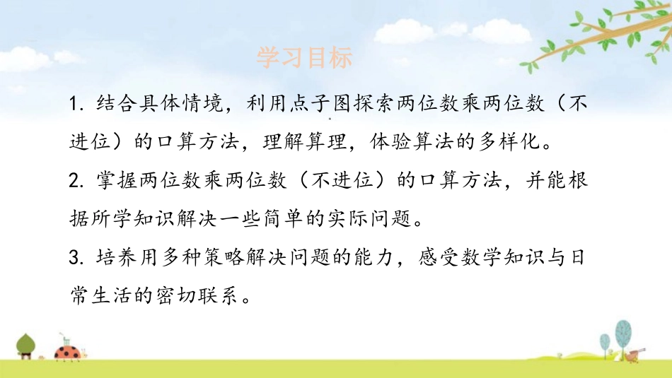 《队列表演》乘法PPT教学课件[北师大版三年级数学下册]_第2页