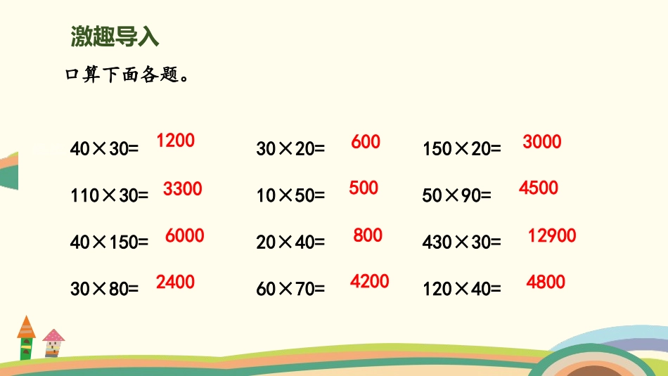 《队列表演》乘法PPT课件[北师大版三年级数学下册]_第2页