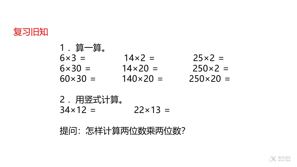 《电影院》乘法PPT课件[北师大版三年级数学下册]_第2页