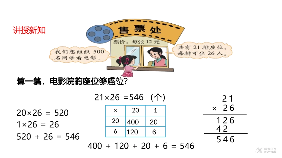 《电影院》乘法PPT课件[北师大版三年级数学下册]_第3页