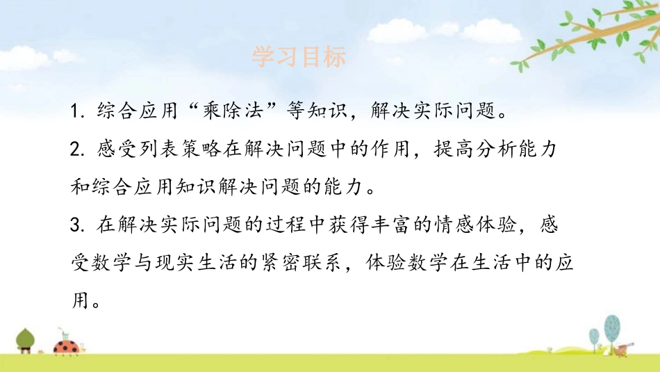 《我们一起去游园》数学好玩PPT课件[北师大版三年级数学]_第2页