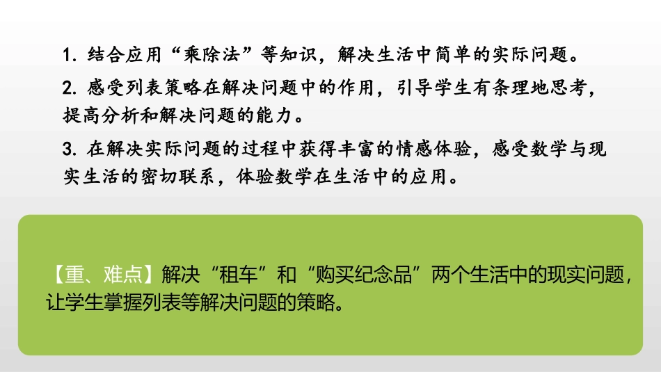 《我们一起去游园》数学好玩PPT课件[北师大版三年级数学]_第2页