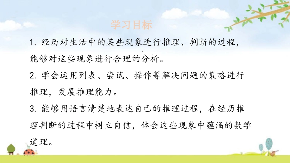 《有趣的推理》数学好玩PPT课件[北师大版三年级数学下册]_第2页
