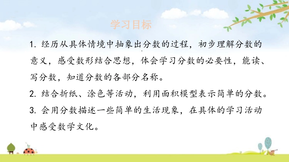 《分一分(一)》认识分数PPT课件[北师大版三年级数学下册]_第2页
