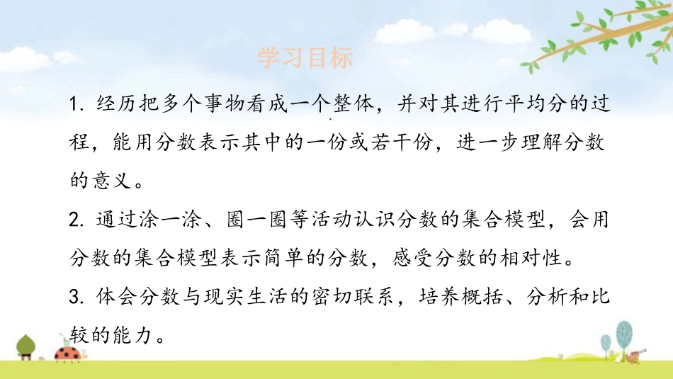 《分一分(二)》认识分数PPT课件[北师大版三年级数学下册]_第2页