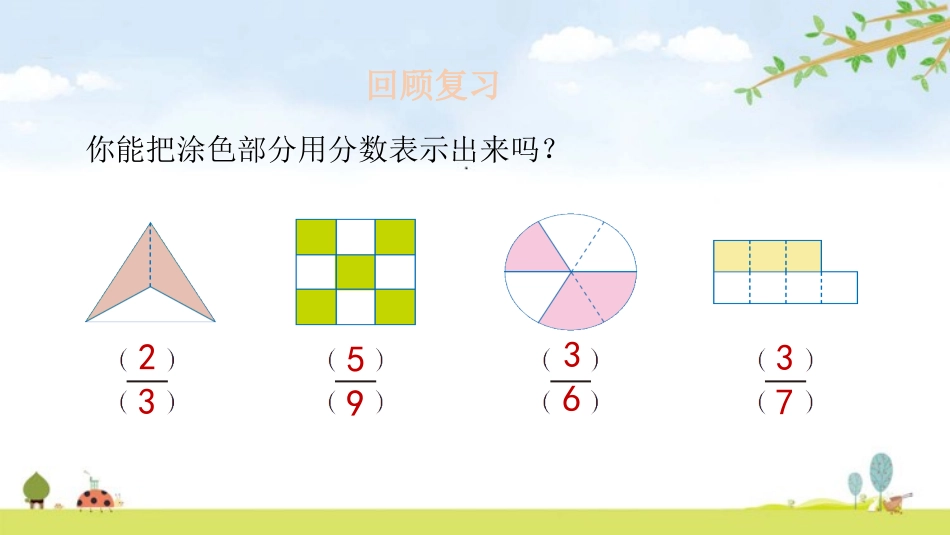 《分一分(二)》认识分数PPT课件[北师大版三年级数学下册]_第3页