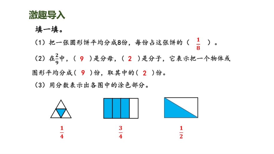 《分一分(二)》认识分数PPT课件[北师大版三年级数学下册]_第2页