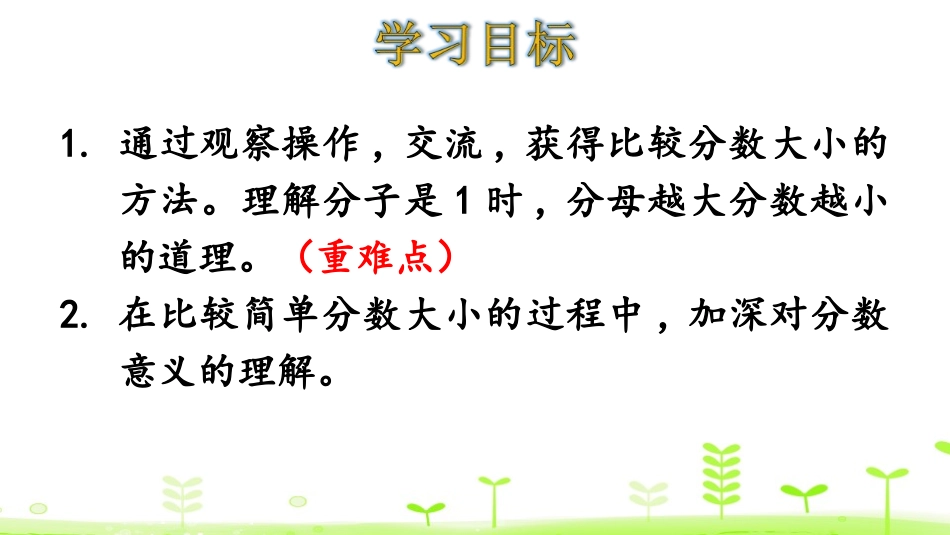 《比大小》认识分数PPT课件[北师大版三年级数学下册]_第2页