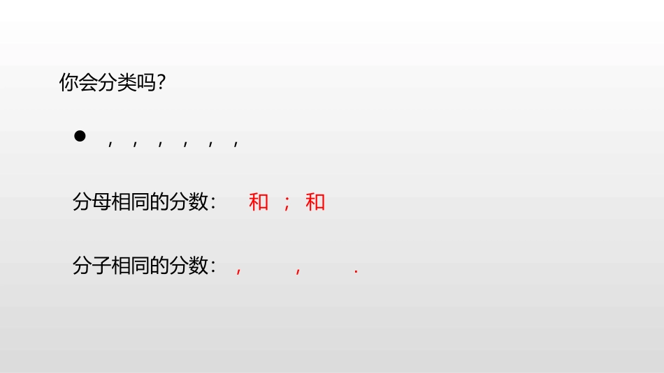 《比大小》认识分数PPT课件[北师大版三年级数学下册]_第3页