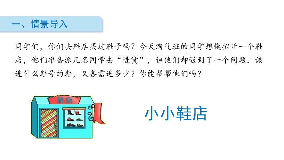 《小小鞋店》数据的整理和表示PPT课件[北师大版三年级数学]_第2页
