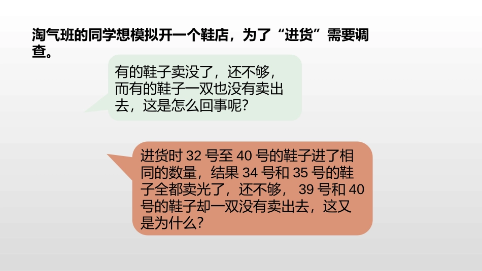 《小小鞋店》数据的整理和表示PPT课件[北师大版三年级数学]_第3页