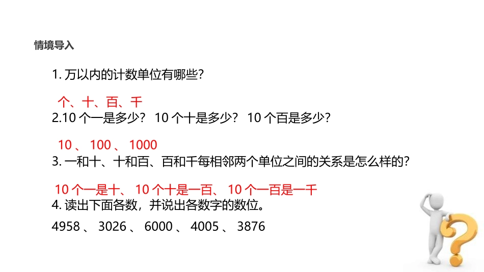 《数一数》认识更大的数PPT课件[北师大版四年级数学上册]_第2页