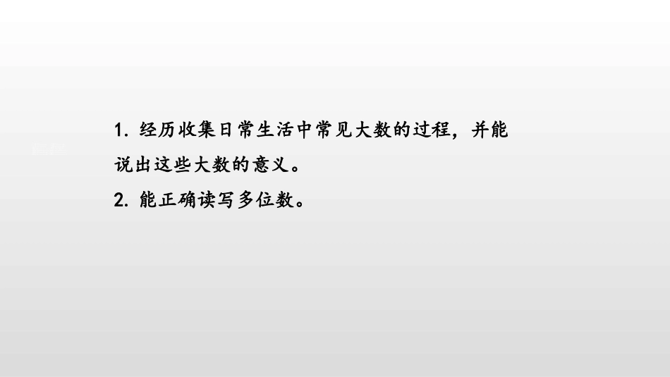 《人口普查》认识更大的数PPT课件[北师大版四年级数学上册]_第2页