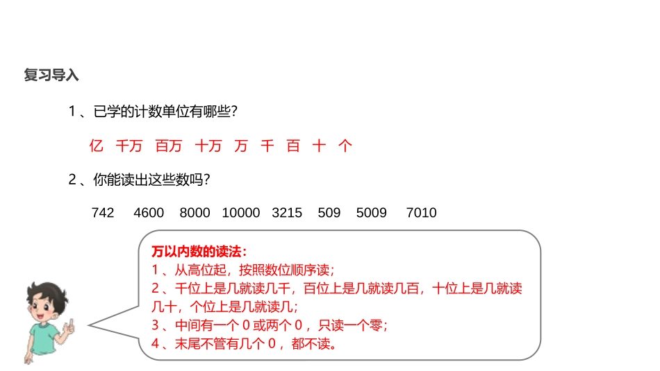 《人口普查》认识更大的数PPT课件[北师大版四年级数学上册]_第2页